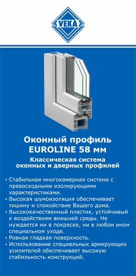 ОкнаВека-кпс EUROLINE 58